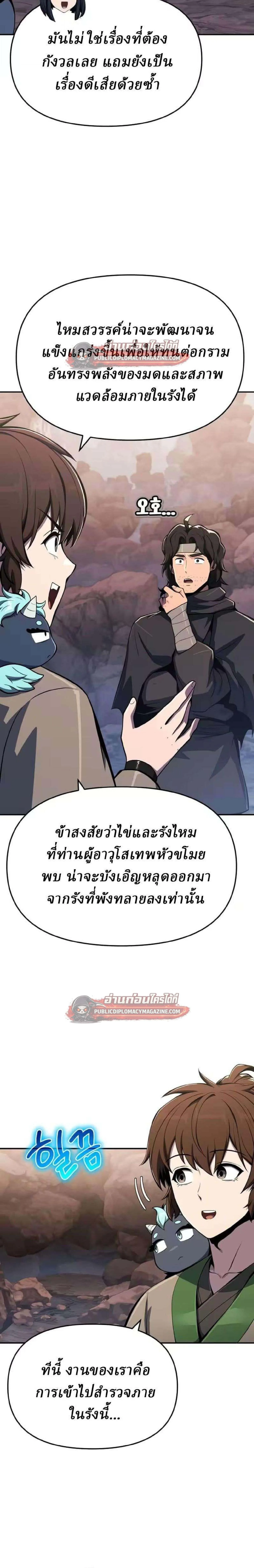 The Poison Master of Sacheon Tang Clan สารานุกรมสัตว์พิษของสตรีมเมอร์ผู้เกิดใหม่ในต่างโลก ตอนที่ 81 หน้า 30