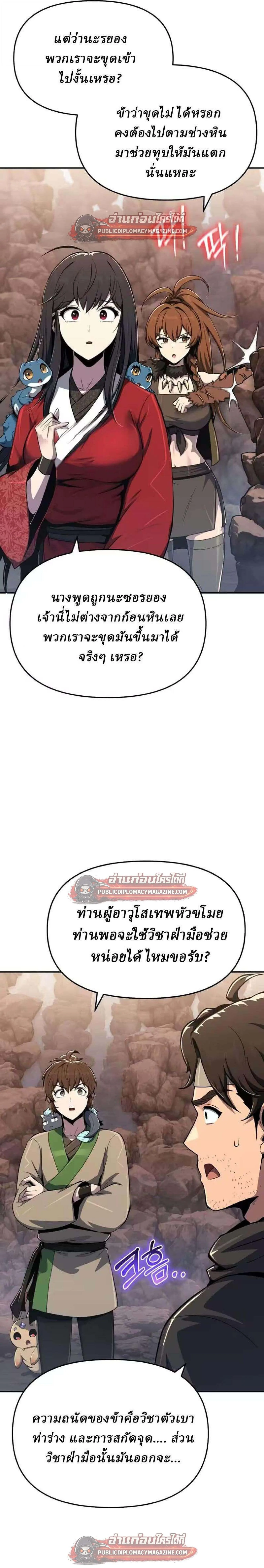 The Poison Master of Sacheon Tang Clan สารานุกรมสัตว์พิษของสตรีมเมอร์ผู้เกิดใหม่ในต่างโลก ตอนที่ 81 หน้า 31