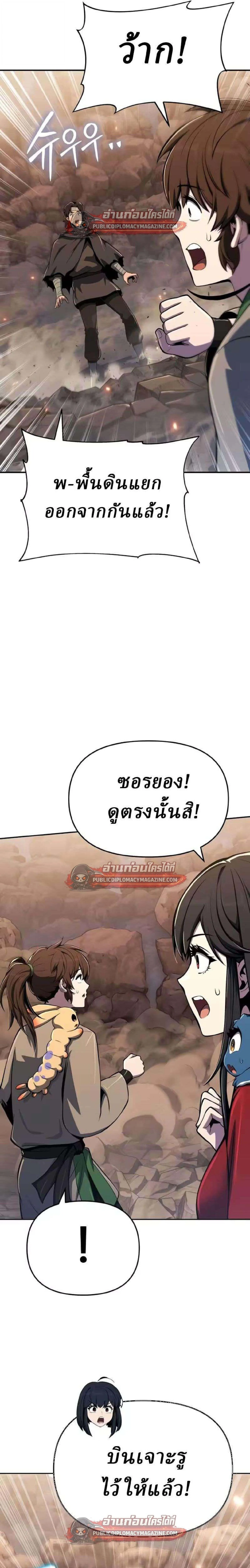 The Poison Master of Sacheon Tang Clan สารานุกรมสัตว์พิษของสตรีมเมอร์ผู้เกิดใหม่ในต่างโลก ตอนที่ 81 หน้า 34