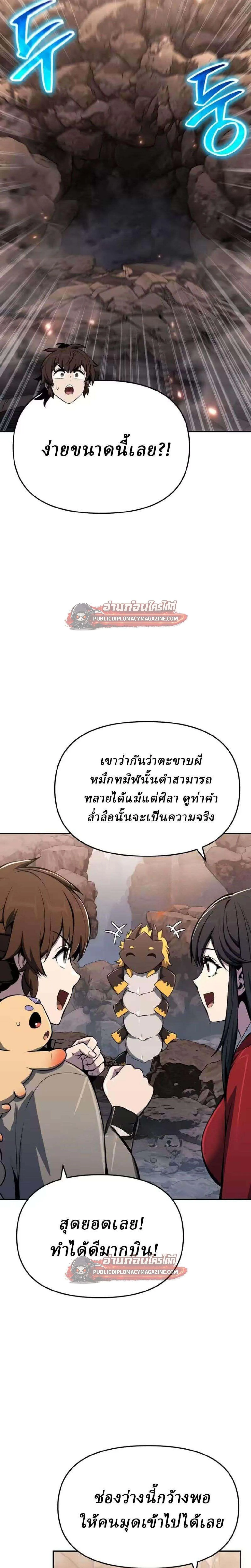 The Poison Master of Sacheon Tang Clan สารานุกรมสัตว์พิษของสตรีมเมอร์ผู้เกิดใหม่ในต่างโลก ตอนที่ 81 หน้า 35