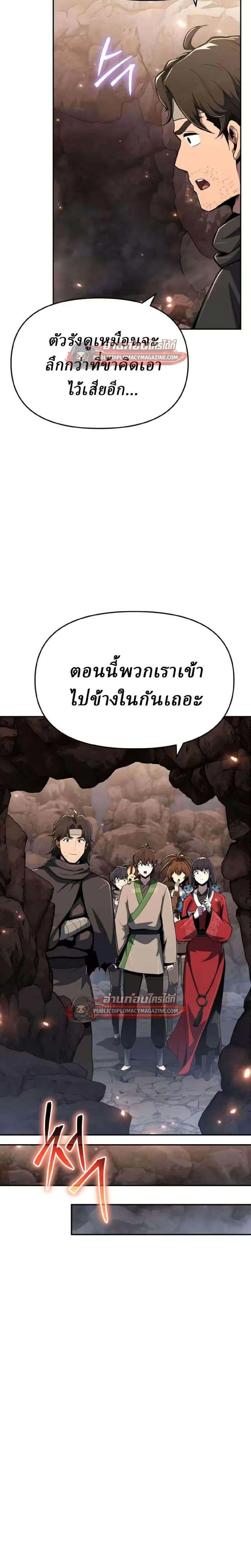 The Poison Master of Sacheon Tang Clan สารานุกรมสัตว์พิษของสตรีมเมอร์ผู้เกิดใหม่ในต่างโลก ตอนที่ 81 หน้า 36