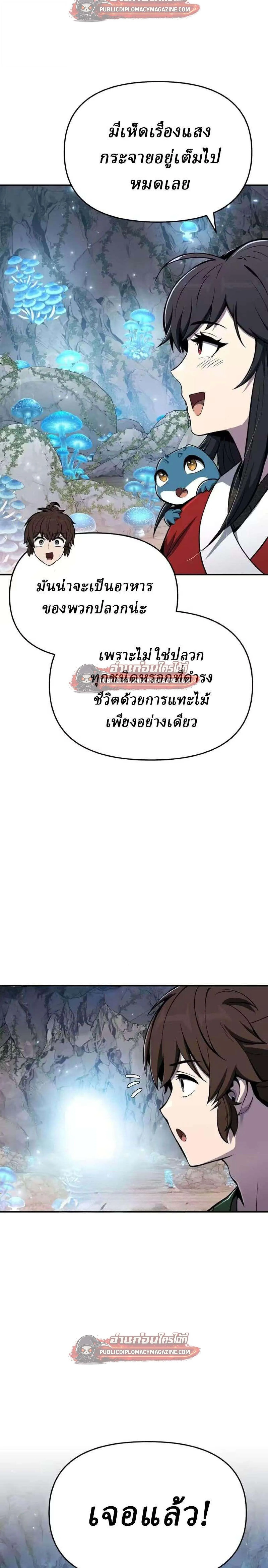 The Poison Master of Sacheon Tang Clan สารานุกรมสัตว์พิษของสตรีมเมอร์ผู้เกิดใหม่ในต่างโลก ตอนที่ 81 หน้า 38