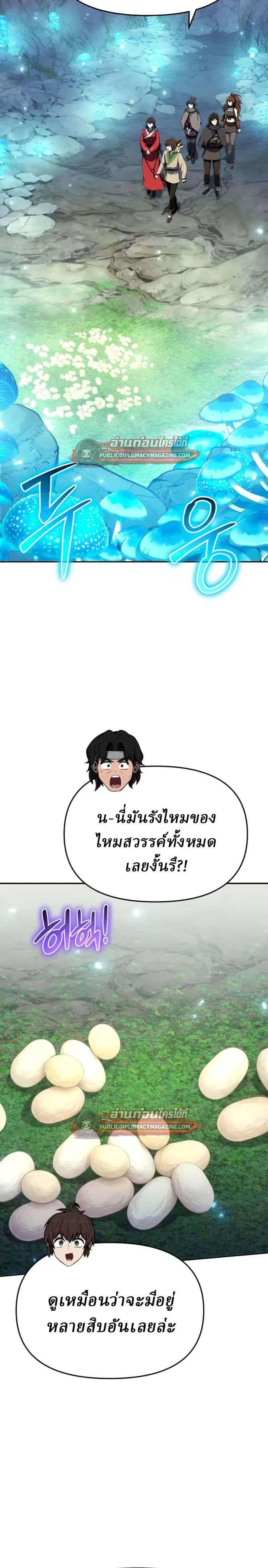 The Poison Master of Sacheon Tang Clan สารานุกรมสัตว์พิษของสตรีมเมอร์ผู้เกิดใหม่ในต่างโลก ตอนที่ 81 หน้า 39