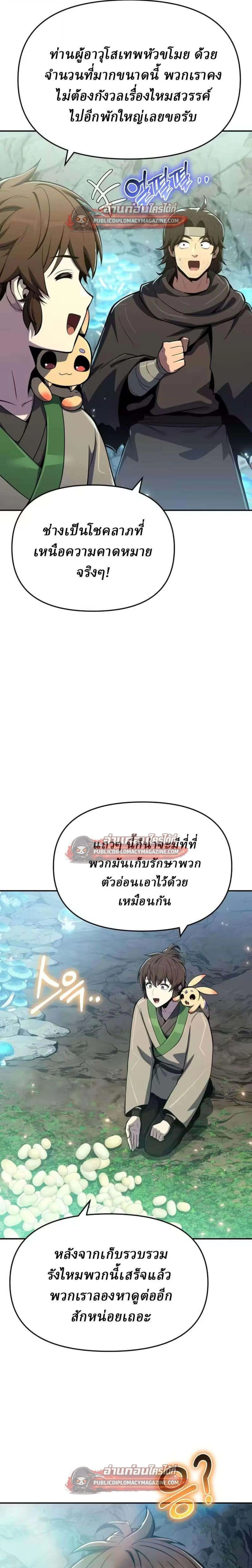 The Poison Master of Sacheon Tang Clan สารานุกรมสัตว์พิษของสตรีมเมอร์ผู้เกิดใหม่ในต่างโลก ตอนที่ 81 หน้า 40