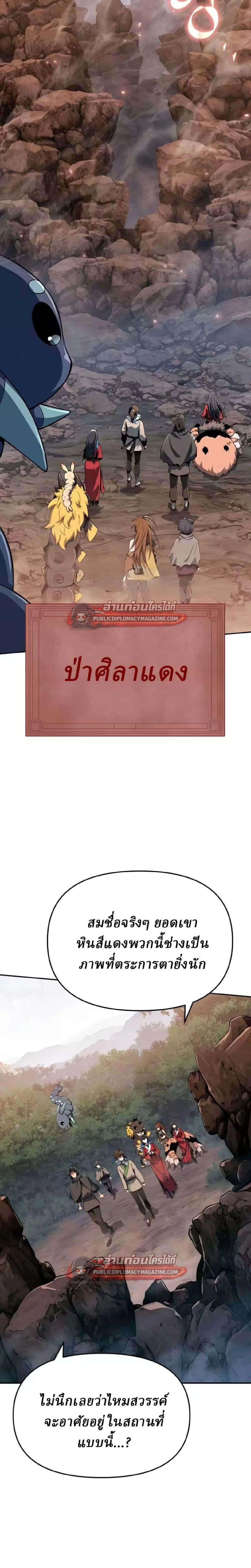 The Poison Master of Sacheon Tang Clan สารานุกรมสัตว์พิษของสตรีมเมอร์ผู้เกิดใหม่ในต่างโลก ตอนที่ 81 หน้า 5