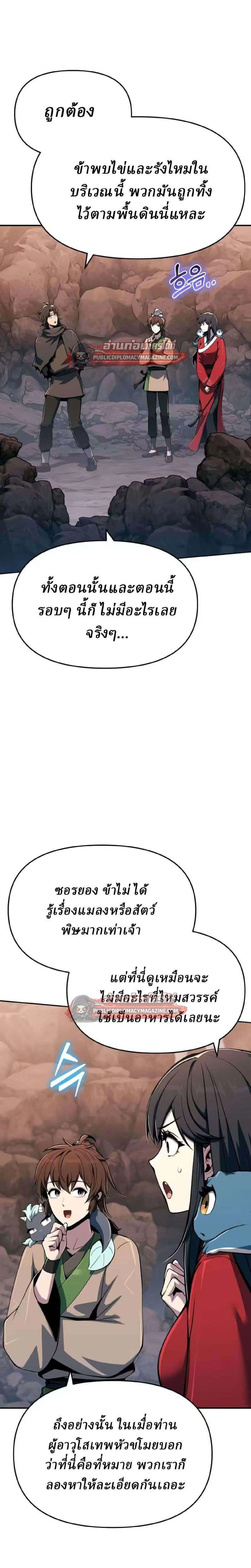 The Poison Master of Sacheon Tang Clan สารานุกรมสัตว์พิษของสตรีมเมอร์ผู้เกิดใหม่ในต่างโลก ตอนที่ 81 หน้า 6