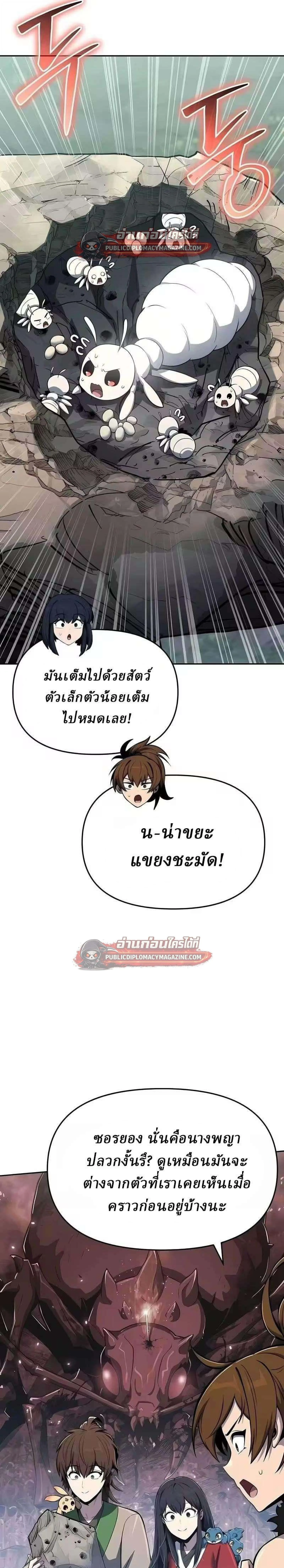 The Poison Master of Sacheon Tang Clan สารานุกรมสัตว์พิษของสตรีมเมอร์ผู้เกิดใหม่ในต่างโลก ตอนที่ 82 หน้า 11