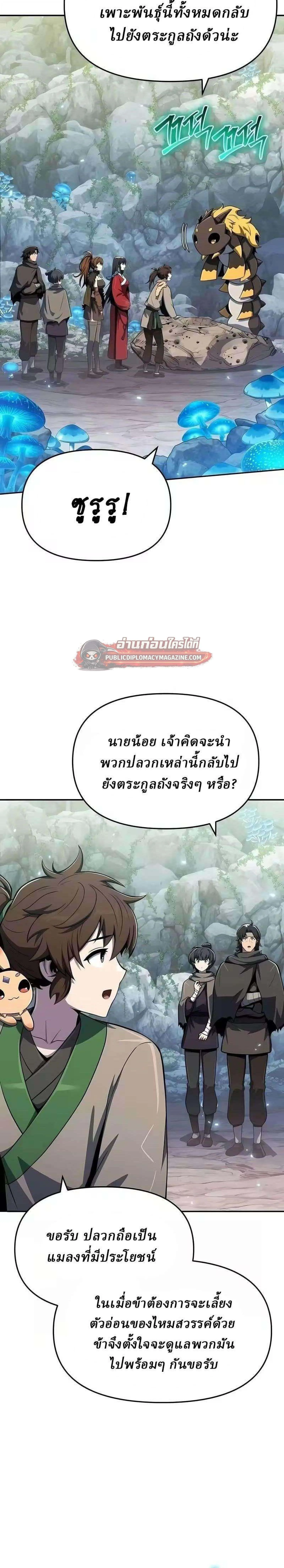 The Poison Master of Sacheon Tang Clan สารานุกรมสัตว์พิษของสตรีมเมอร์ผู้เกิดใหม่ในต่างโลก ตอนที่ 82 หน้า 13
