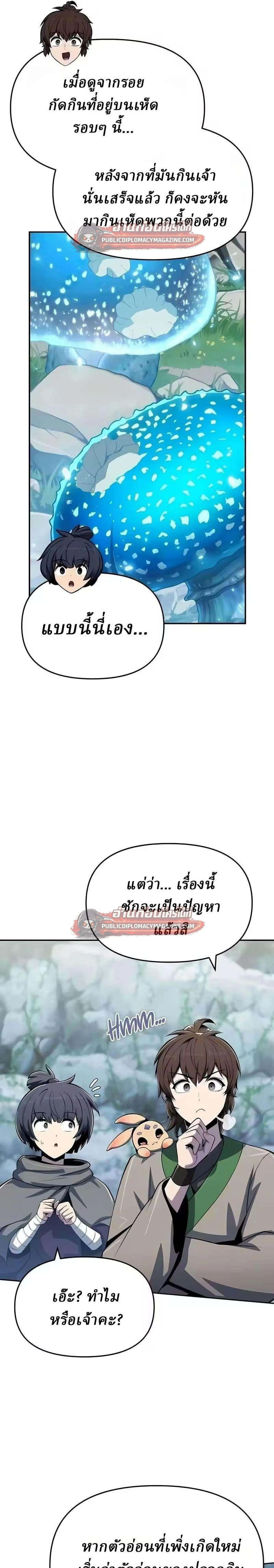 The Poison Master of Sacheon Tang Clan สารานุกรมสัตว์พิษของสตรีมเมอร์ผู้เกิดใหม่ในต่างโลก ตอนที่ 82 หน้า 18