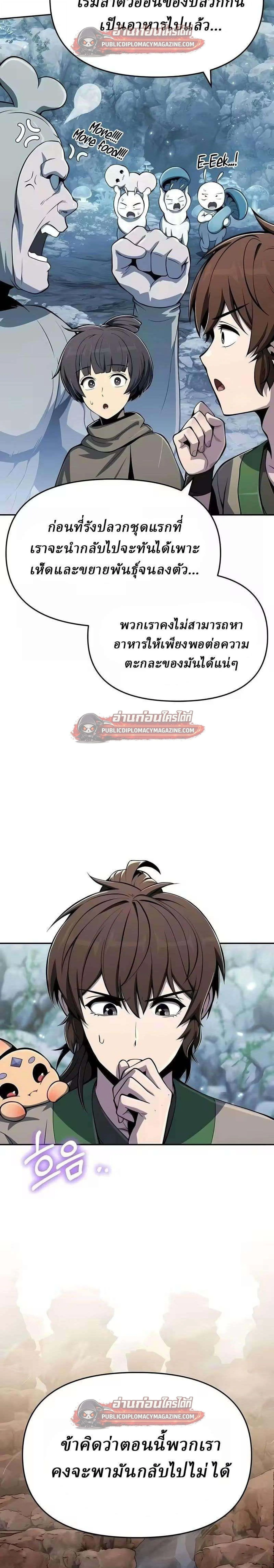 The Poison Master of Sacheon Tang Clan สารานุกรมสัตว์พิษของสตรีมเมอร์ผู้เกิดใหม่ในต่างโลก ตอนที่ 82 หน้า 19