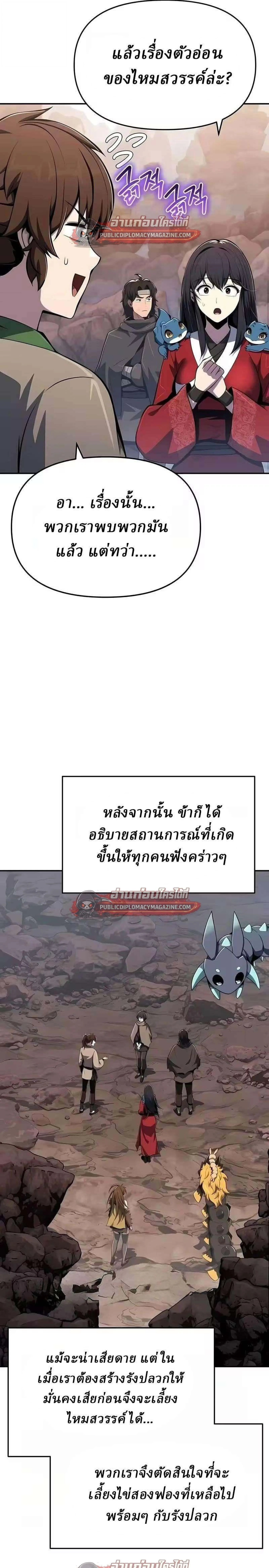 The Poison Master of Sacheon Tang Clan สารานุกรมสัตว์พิษของสตรีมเมอร์ผู้เกิดใหม่ในต่างโลก ตอนที่ 82 หน้า 21