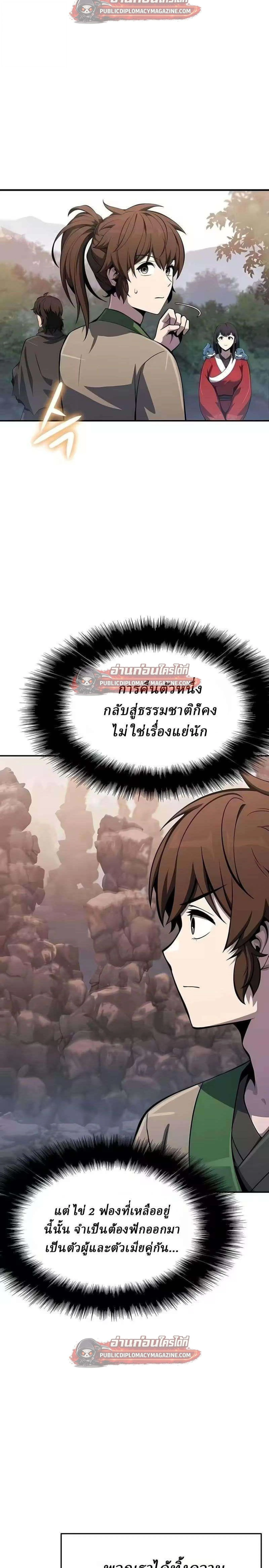 The Poison Master of Sacheon Tang Clan สารานุกรมสัตว์พิษของสตรีมเมอร์ผู้เกิดใหม่ในต่างโลก ตอนที่ 82 หน้า 22