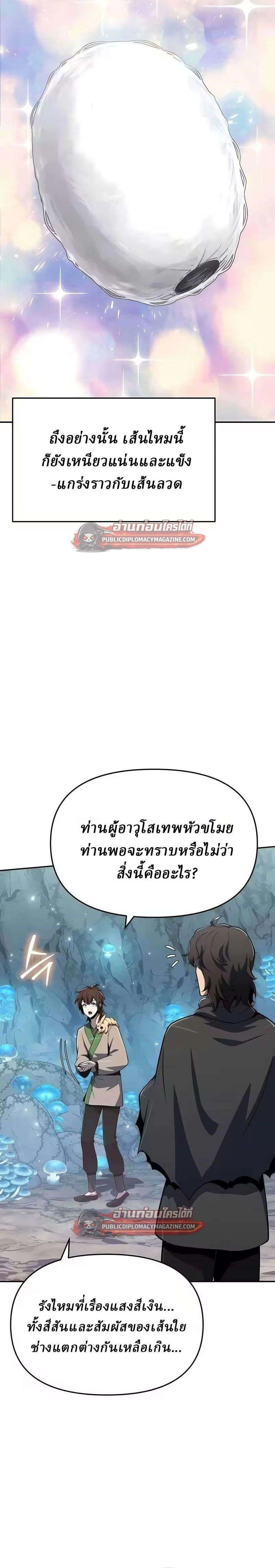 The Poison Master of Sacheon Tang Clan สารานุกรมสัตว์พิษของสตรีมเมอร์ผู้เกิดใหม่ในต่างโลก ตอนที่ 82 หน้า 3