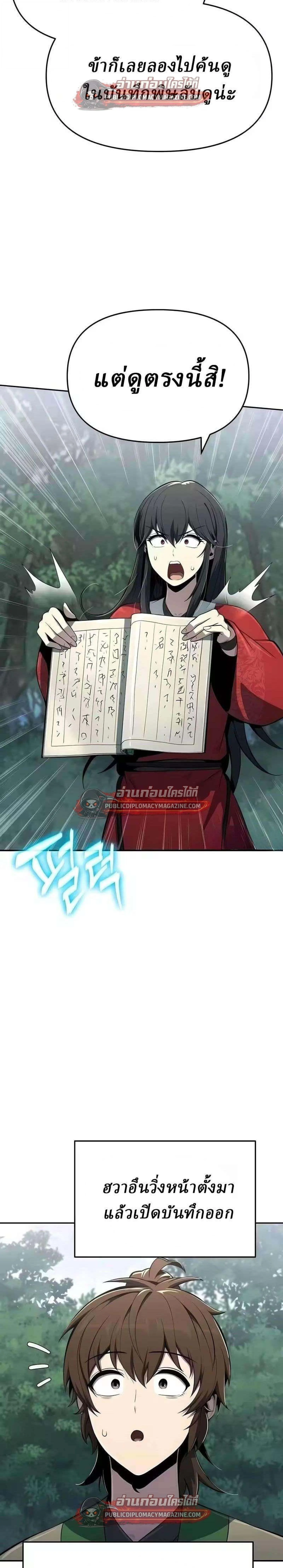 The Poison Master of Sacheon Tang Clan สารานุกรมสัตว์พิษของสตรีมเมอร์ผู้เกิดใหม่ในต่างโลก ตอนที่ 82 หน้า 30