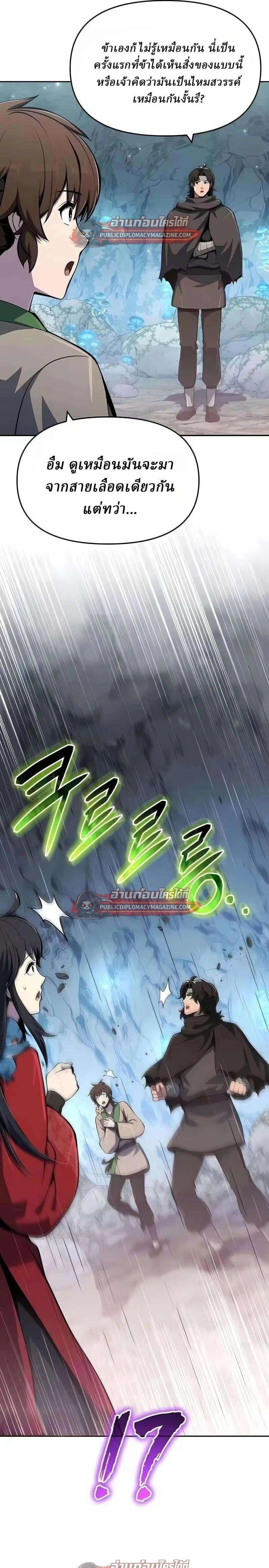 The Poison Master of Sacheon Tang Clan สารานุกรมสัตว์พิษของสตรีมเมอร์ผู้เกิดใหม่ในต่างโลก ตอนที่ 82 หน้า 4