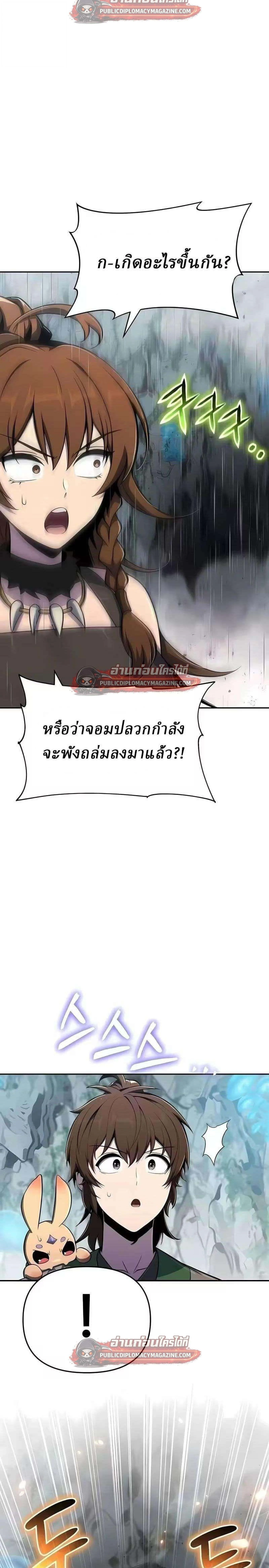 The Poison Master of Sacheon Tang Clan สารานุกรมสัตว์พิษของสตรีมเมอร์ผู้เกิดใหม่ในต่างโลก ตอนที่ 82 หน้า 5