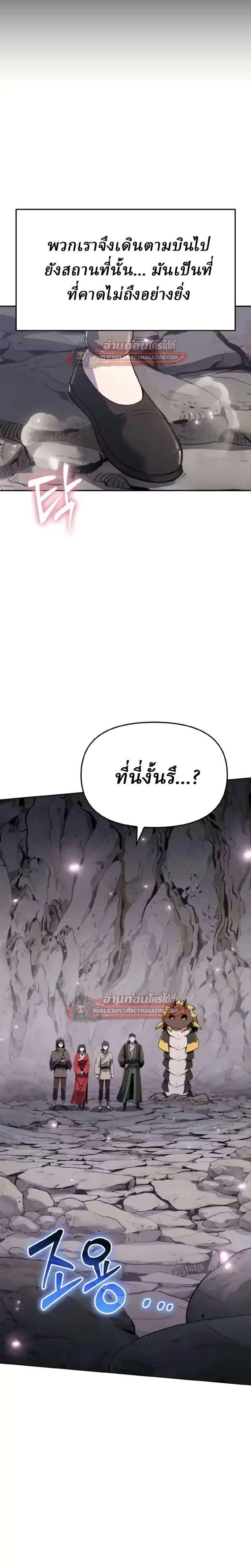 The Poison Master of Sacheon Tang Clan สารานุกรมสัตว์พิษของสตรีมเมอร์ผู้เกิดใหม่ในต่างโลก ตอนที่ 83 หน้า 12