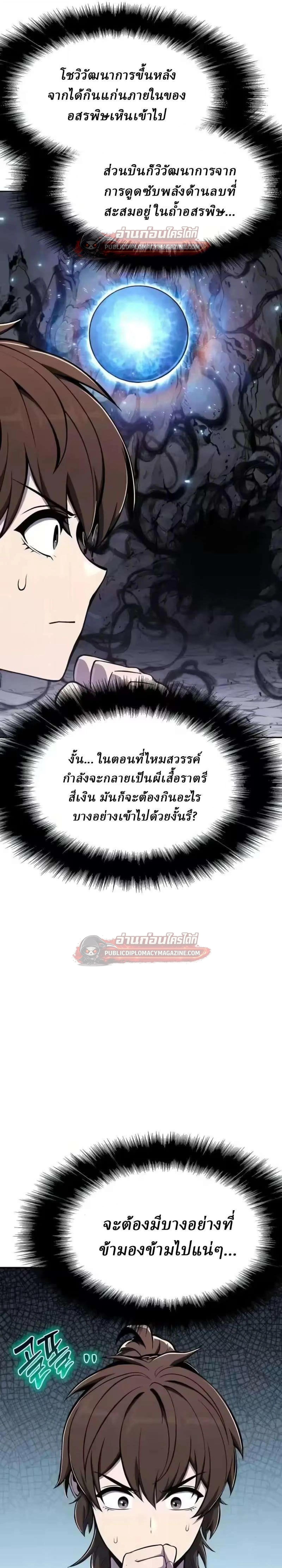 The Poison Master of Sacheon Tang Clan สารานุกรมสัตว์พิษของสตรีมเมอร์ผู้เกิดใหม่ในต่างโลก ตอนที่ 83 หน้า 16