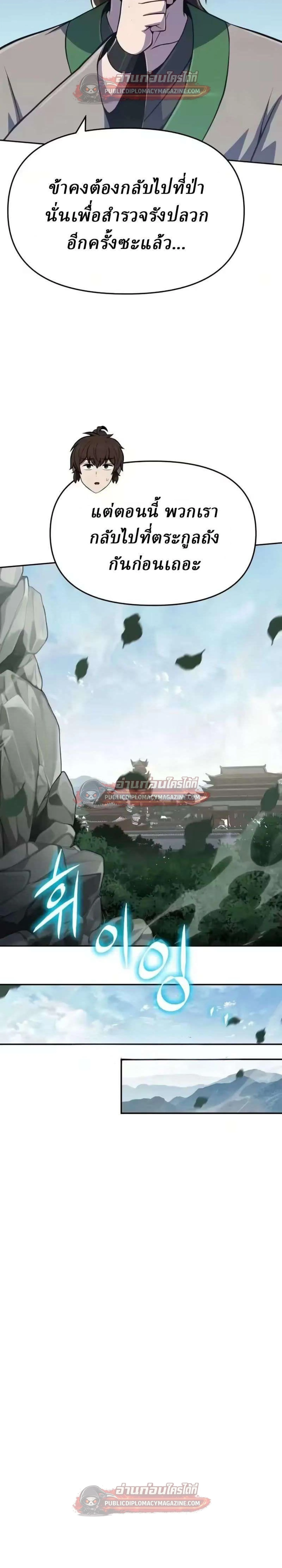 The Poison Master of Sacheon Tang Clan สารานุกรมสัตว์พิษของสตรีมเมอร์ผู้เกิดใหม่ในต่างโลก ตอนที่ 83 หน้า 17