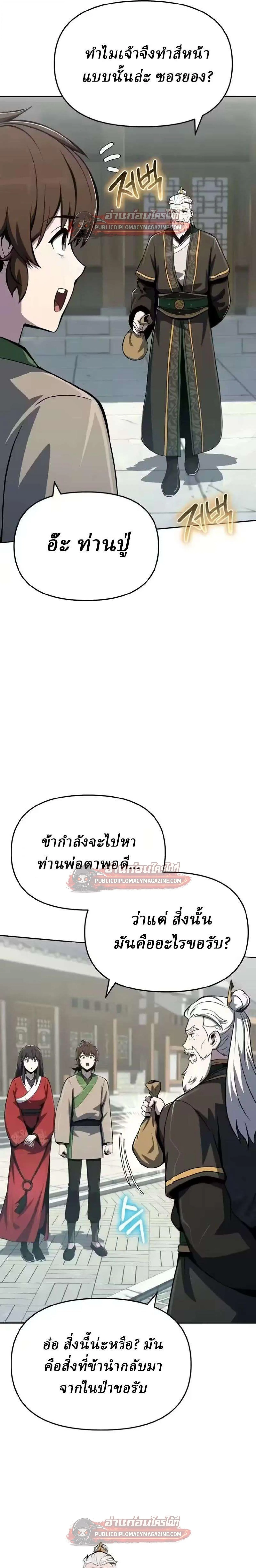 The Poison Master of Sacheon Tang Clan สารานุกรมสัตว์พิษของสตรีมเมอร์ผู้เกิดใหม่ในต่างโลก ตอนที่ 83 หน้า 19