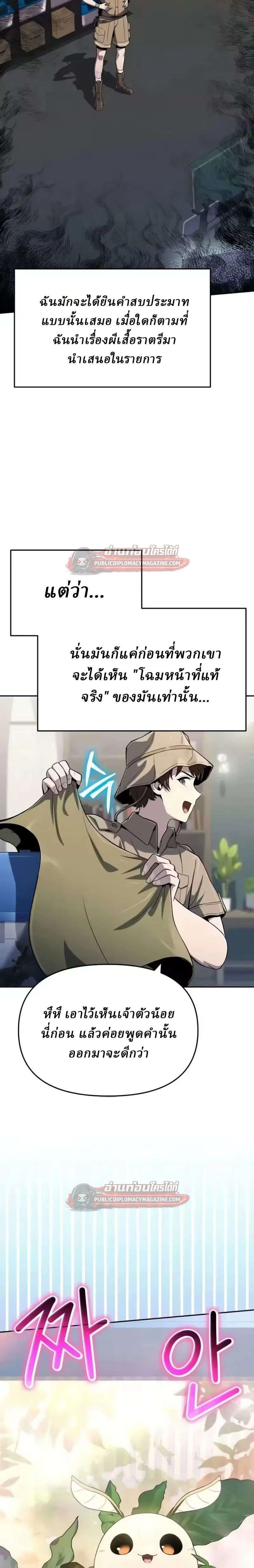 The Poison Master of Sacheon Tang Clan สารานุกรมสัตว์พิษของสตรีมเมอร์ผู้เกิดใหม่ในต่างโลก ตอนที่ 83 หน้า 2
