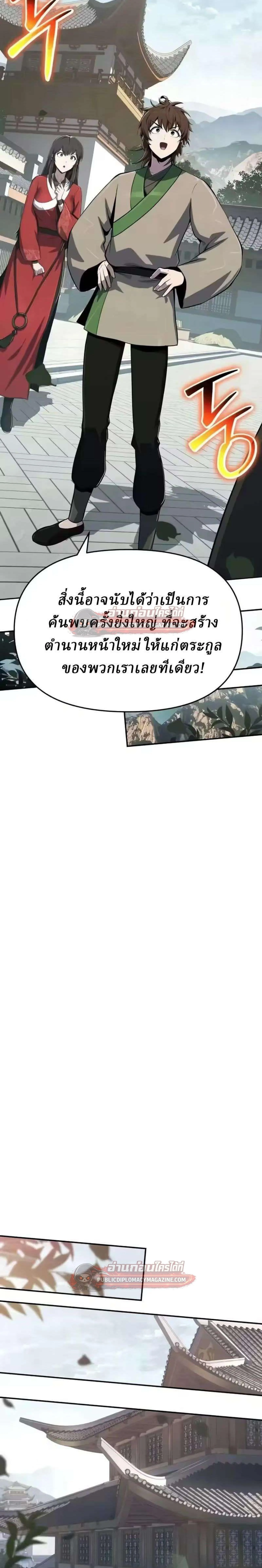 The Poison Master of Sacheon Tang Clan สารานุกรมสัตว์พิษของสตรีมเมอร์ผู้เกิดใหม่ในต่างโลก ตอนที่ 83 หน้า 26