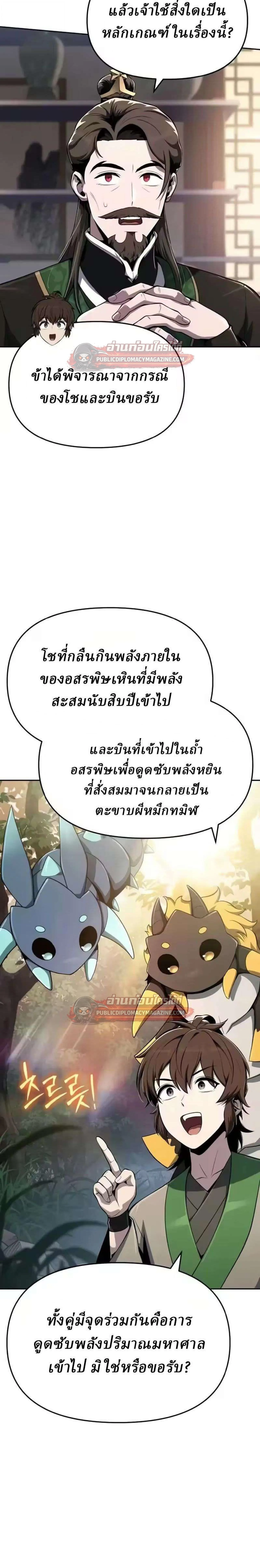 The Poison Master of Sacheon Tang Clan สารานุกรมสัตว์พิษของสตรีมเมอร์ผู้เกิดใหม่ในต่างโลก ตอนที่ 83 หน้า 30