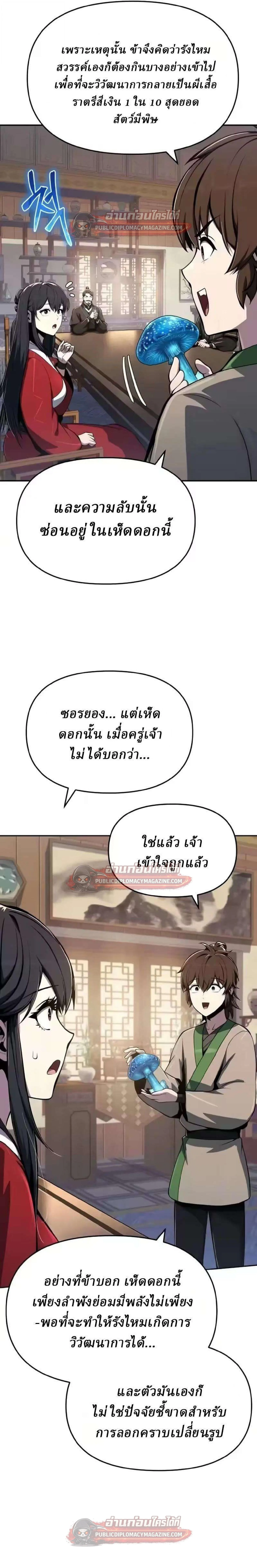The Poison Master of Sacheon Tang Clan สารานุกรมสัตว์พิษของสตรีมเมอร์ผู้เกิดใหม่ในต่างโลก ตอนที่ 83 หน้า 31