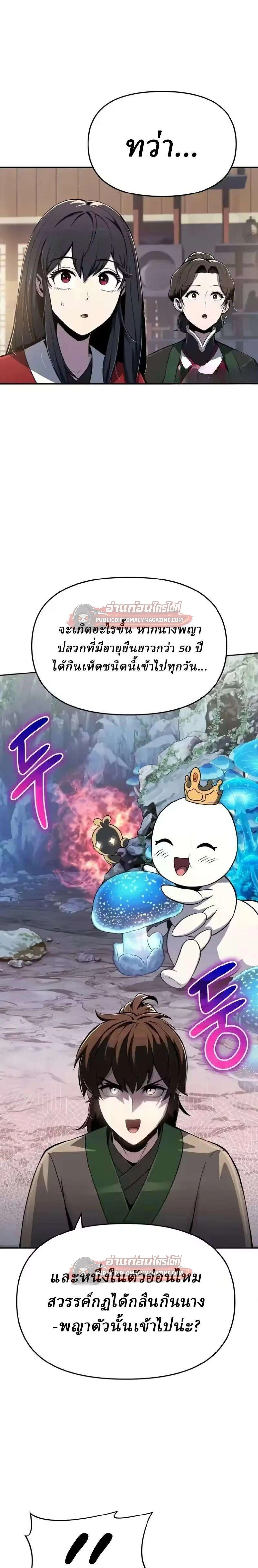 The Poison Master of Sacheon Tang Clan สารานุกรมสัตว์พิษของสตรีมเมอร์ผู้เกิดใหม่ในต่างโลก ตอนที่ 83 หน้า 32