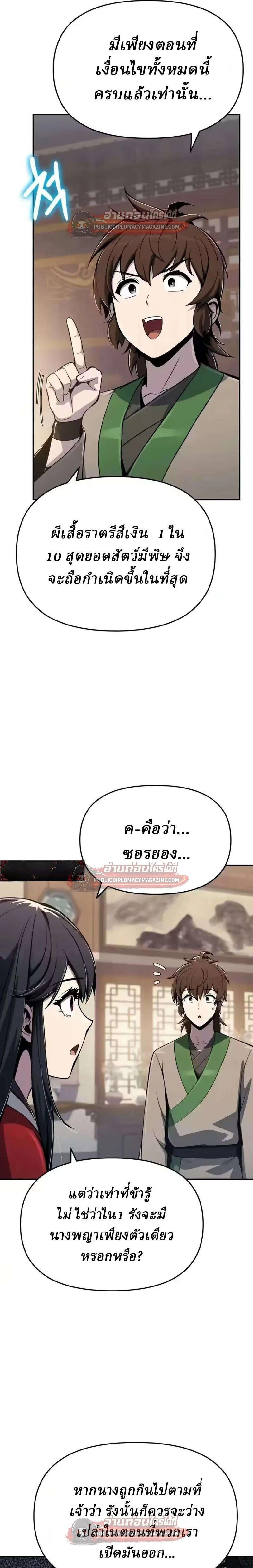 The Poison Master of Sacheon Tang Clan สารานุกรมสัตว์พิษของสตรีมเมอร์ผู้เกิดใหม่ในต่างโลก ตอนที่ 83 หน้า 34