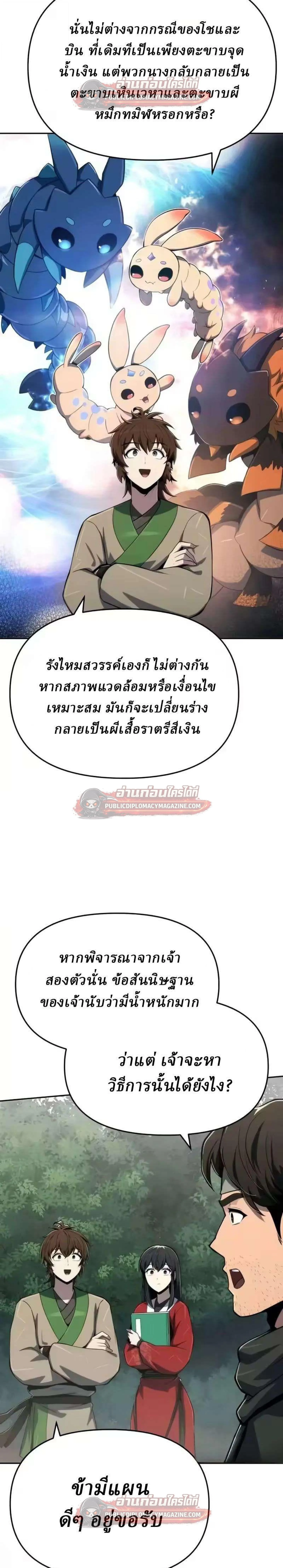 The Poison Master of Sacheon Tang Clan สารานุกรมสัตว์พิษของสตรีมเมอร์ผู้เกิดใหม่ในต่างโลก ตอนที่ 83 หน้า 8