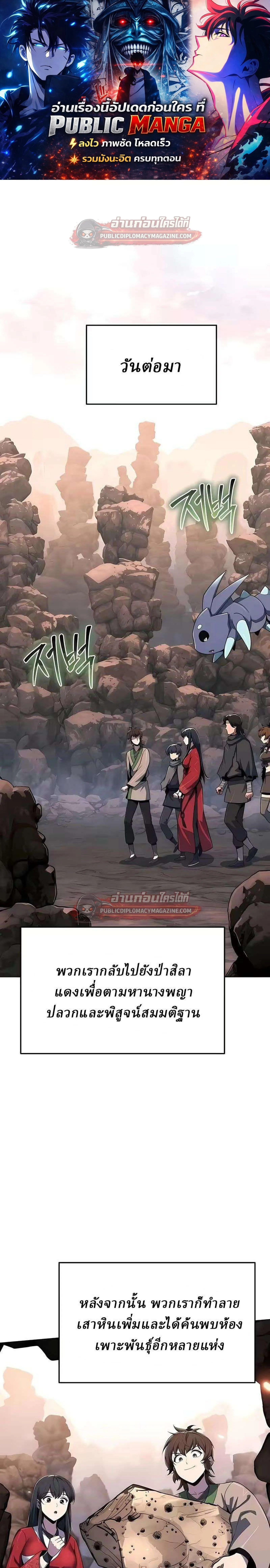 The Poison Master of Sacheon Tang Clan สารานุกรมสัตว์พิษของสตรีมเมอร์ผู้เกิดใหม่ในต่างโลก ตอนที่ 84 หน้า 1