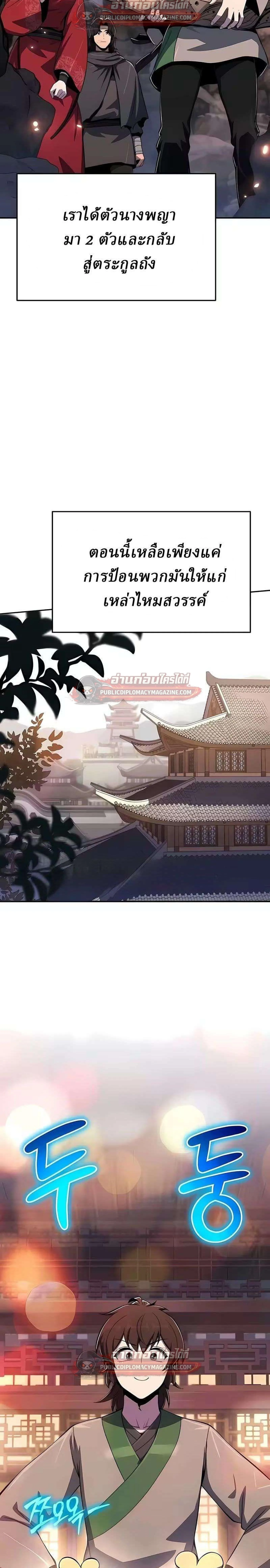 The Poison Master of Sacheon Tang Clan สารานุกรมสัตว์พิษของสตรีมเมอร์ผู้เกิดใหม่ในต่างโลก ตอนที่ 84 หน้า 2