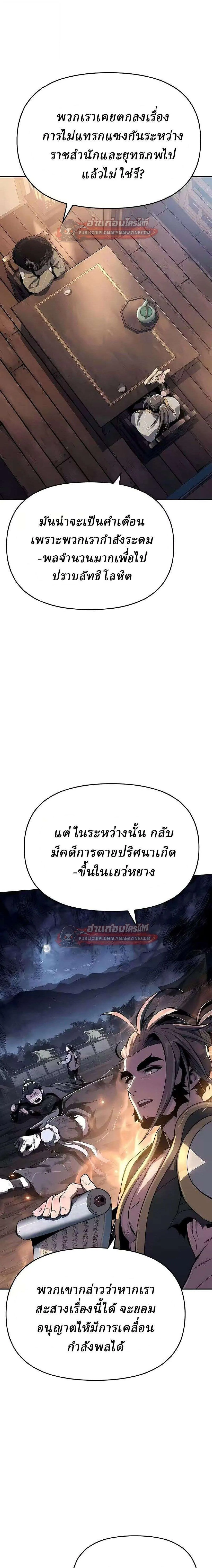 The Poison Master of Sacheon Tang Clan สารานุกรมสัตว์พิษของสตรีมเมอร์ผู้เกิดใหม่ในต่างโลก ตอนที่ 84 หน้า 26