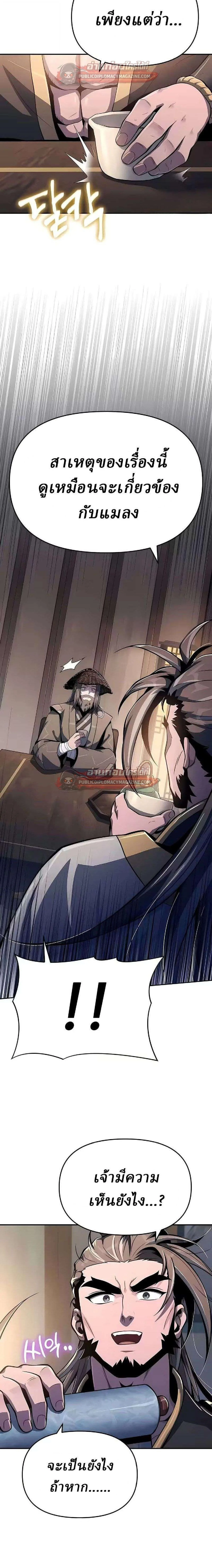 The Poison Master of Sacheon Tang Clan สารานุกรมสัตว์พิษของสตรีมเมอร์ผู้เกิดใหม่ในต่างโลก ตอนที่ 84 หน้า 27