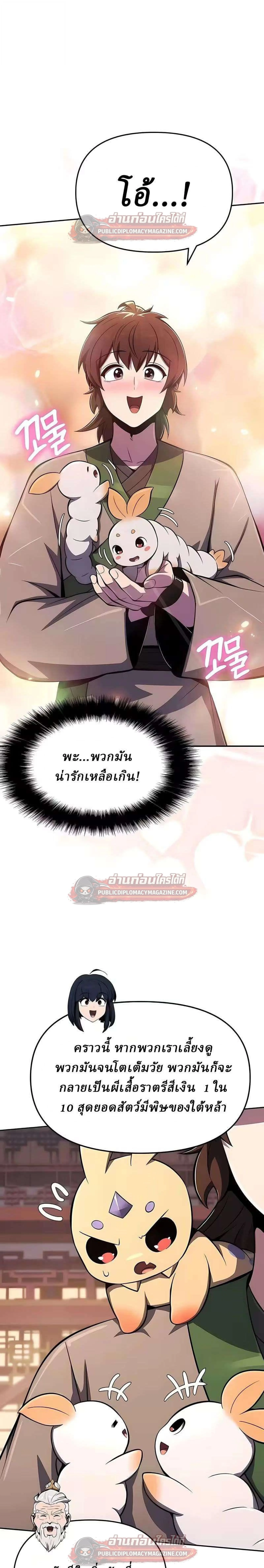 The Poison Master of Sacheon Tang Clan สารานุกรมสัตว์พิษของสตรีมเมอร์ผู้เกิดใหม่ในต่างโลก ตอนที่ 84 หน้า 6