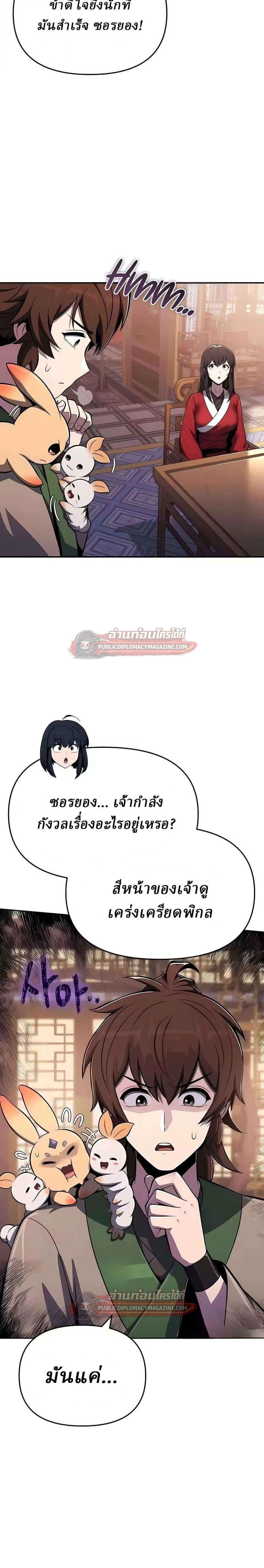 The Poison Master of Sacheon Tang Clan สารานุกรมสัตว์พิษของสตรีมเมอร์ผู้เกิดใหม่ในต่างโลก ตอนที่ 84 หน้า 7