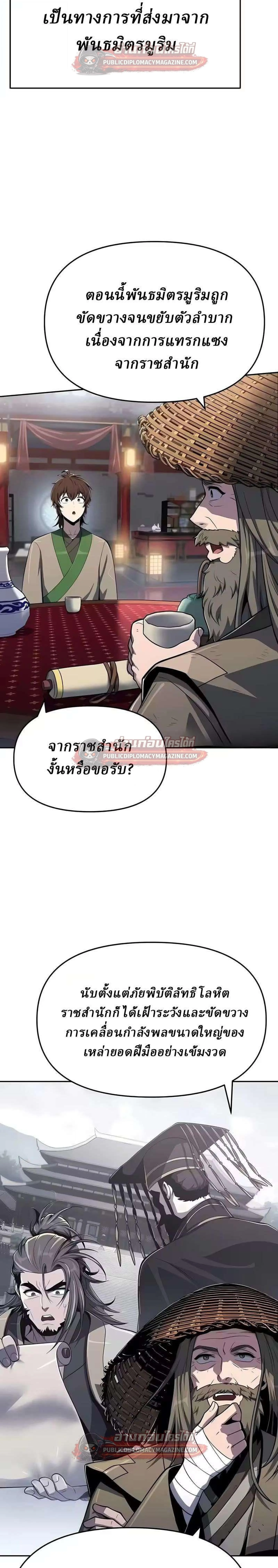 The Poison Master of Sacheon Tang Clan สารานุกรมสัตว์พิษของสตรีมเมอร์ผู้เกิดใหม่ในต่างโลก ตอนที่ 85 หน้า 14
