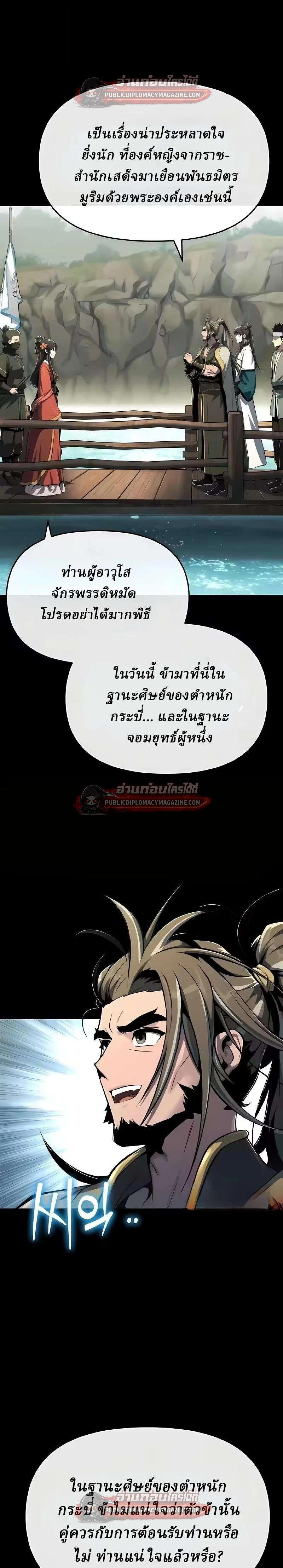 The Poison Master of Sacheon Tang Clan สารานุกรมสัตว์พิษของสตรีมเมอร์ผู้เกิดใหม่ในต่างโลก ตอนที่ 85 หน้า 17