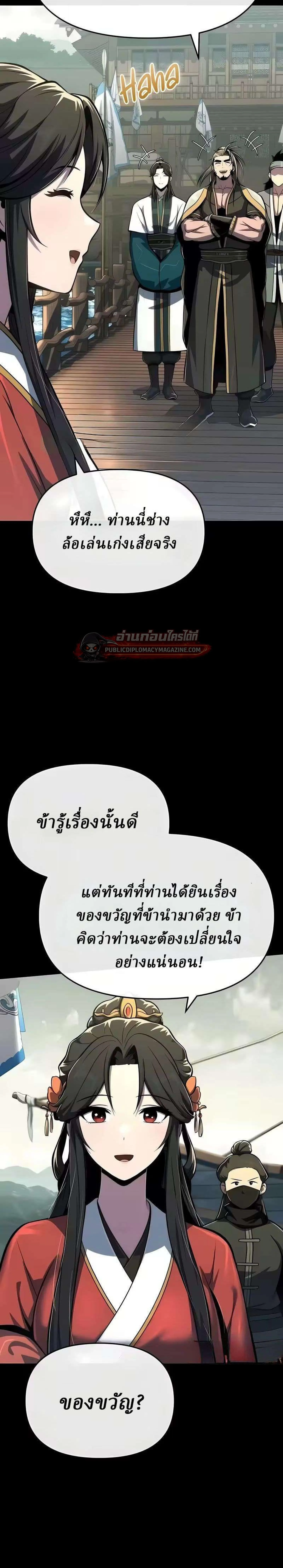 The Poison Master of Sacheon Tang Clan สารานุกรมสัตว์พิษของสตรีมเมอร์ผู้เกิดใหม่ในต่างโลก ตอนที่ 85 หน้า 18