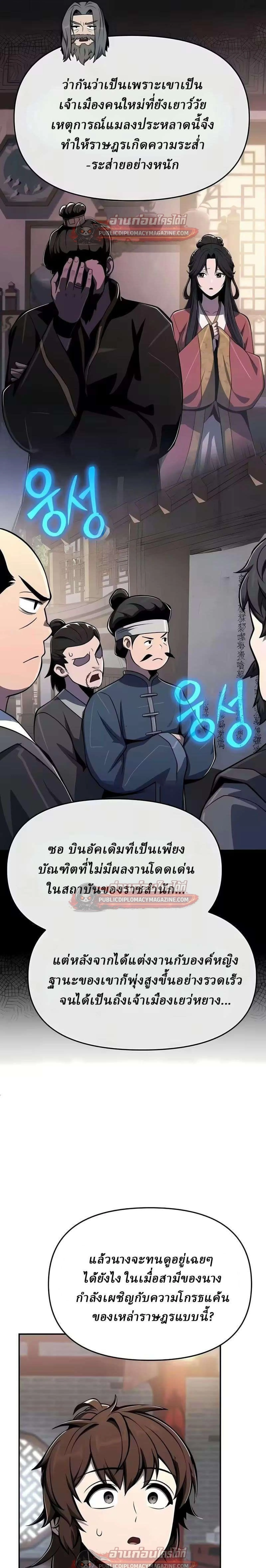 The Poison Master of Sacheon Tang Clan สารานุกรมสัตว์พิษของสตรีมเมอร์ผู้เกิดใหม่ในต่างโลก ตอนที่ 85 หน้า 21