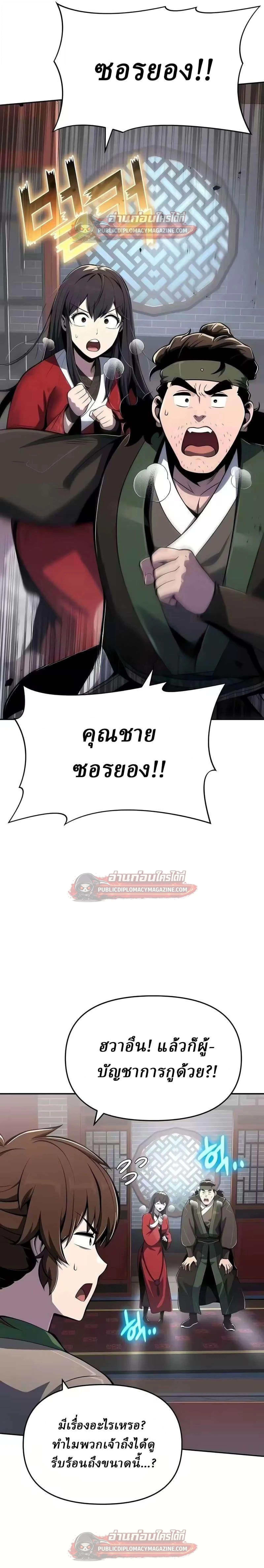 The Poison Master of Sacheon Tang Clan สารานุกรมสัตว์พิษของสตรีมเมอร์ผู้เกิดใหม่ในต่างโลก ตอนที่ 85 หน้า 29