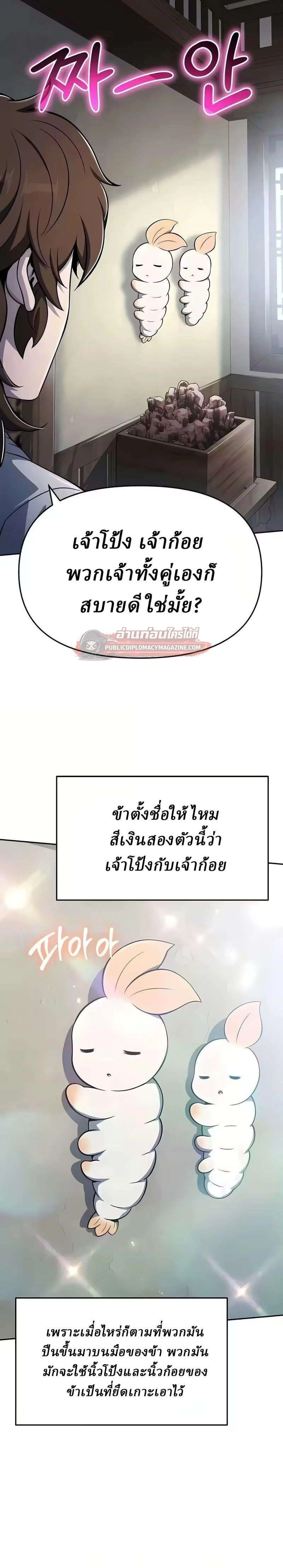 The Poison Master of Sacheon Tang Clan สารานุกรมสัตว์พิษของสตรีมเมอร์ผู้เกิดใหม่ในต่างโลก ตอนที่ 85 หน้า 3
