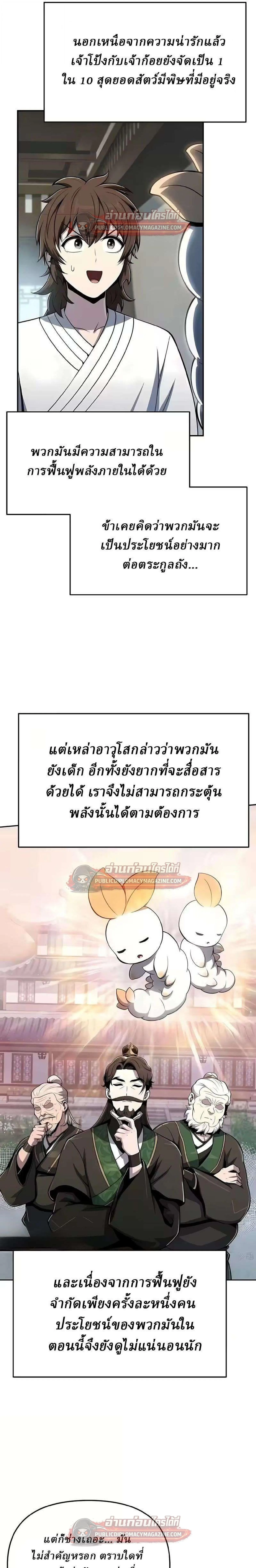 The Poison Master of Sacheon Tang Clan สารานุกรมสัตว์พิษของสตรีมเมอร์ผู้เกิดใหม่ในต่างโลก ตอนที่ 85 หน้า 4