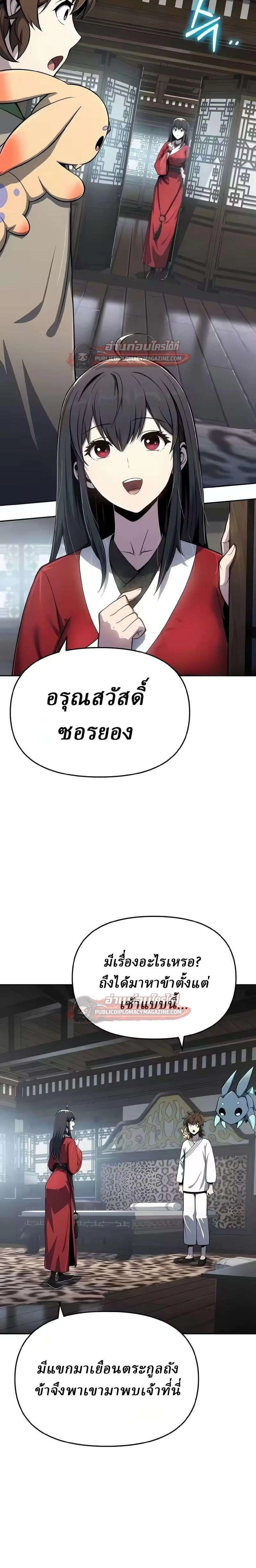 The Poison Master of Sacheon Tang Clan สารานุกรมสัตว์พิษของสตรีมเมอร์ผู้เกิดใหม่ในต่างโลก ตอนที่ 85 หน้า 6