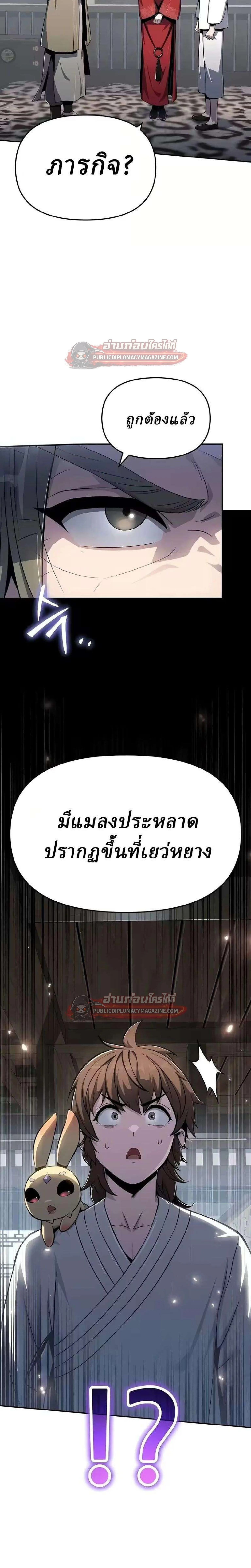The Poison Master of Sacheon Tang Clan สารานุกรมสัตว์พิษของสตรีมเมอร์ผู้เกิดใหม่ในต่างโลก ตอนที่ 85 หน้า 9