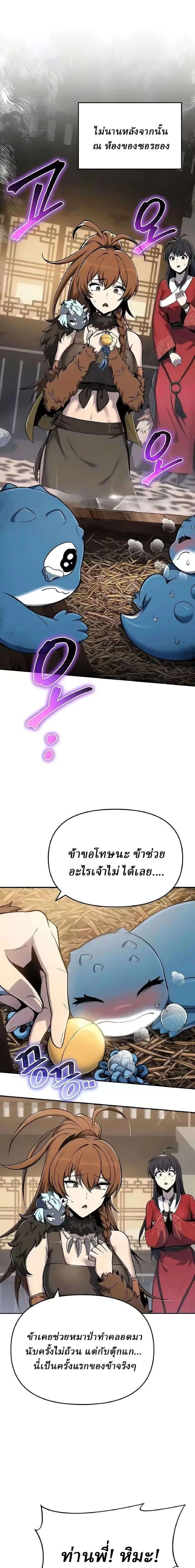 The Poison Master of Sacheon Tang Clan สารานุกรมสัตว์พิษของสตรีมเมอร์ผู้เกิดใหม่ในต่างโลก ตอนที่ 86 หน้า 1