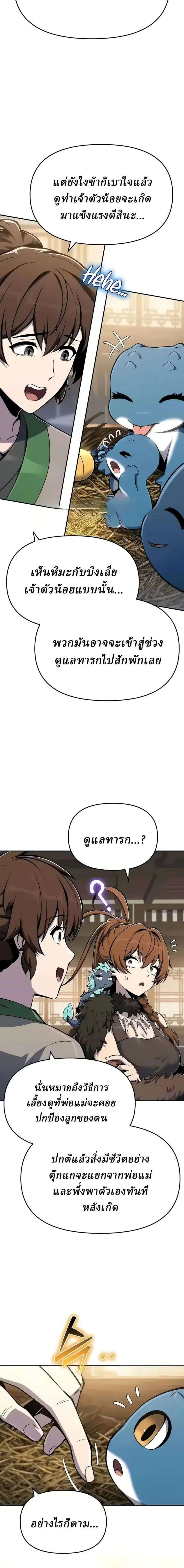 The Poison Master of Sacheon Tang Clan สารานุกรมสัตว์พิษของสตรีมเมอร์ผู้เกิดใหม่ในต่างโลก ตอนที่ 86 หน้า 10
