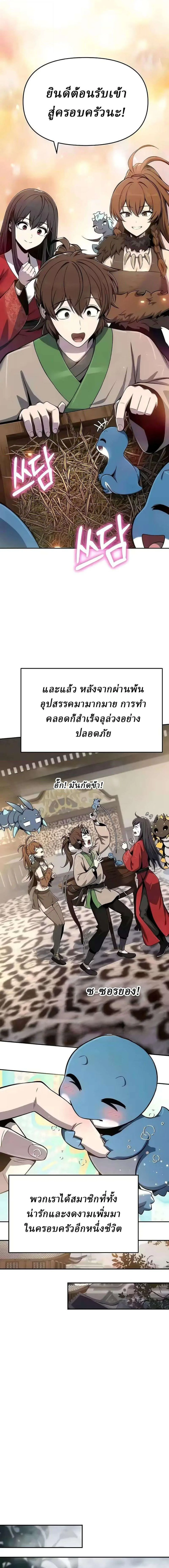 The Poison Master of Sacheon Tang Clan สารานุกรมสัตว์พิษของสตรีมเมอร์ผู้เกิดใหม่ในต่างโลก ตอนที่ 86 หน้า 11