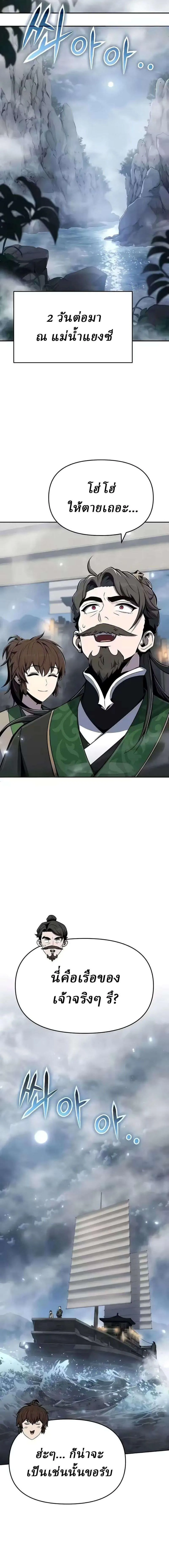 The Poison Master of Sacheon Tang Clan สารานุกรมสัตว์พิษของสตรีมเมอร์ผู้เกิดใหม่ในต่างโลก ตอนที่ 86 หน้า 12